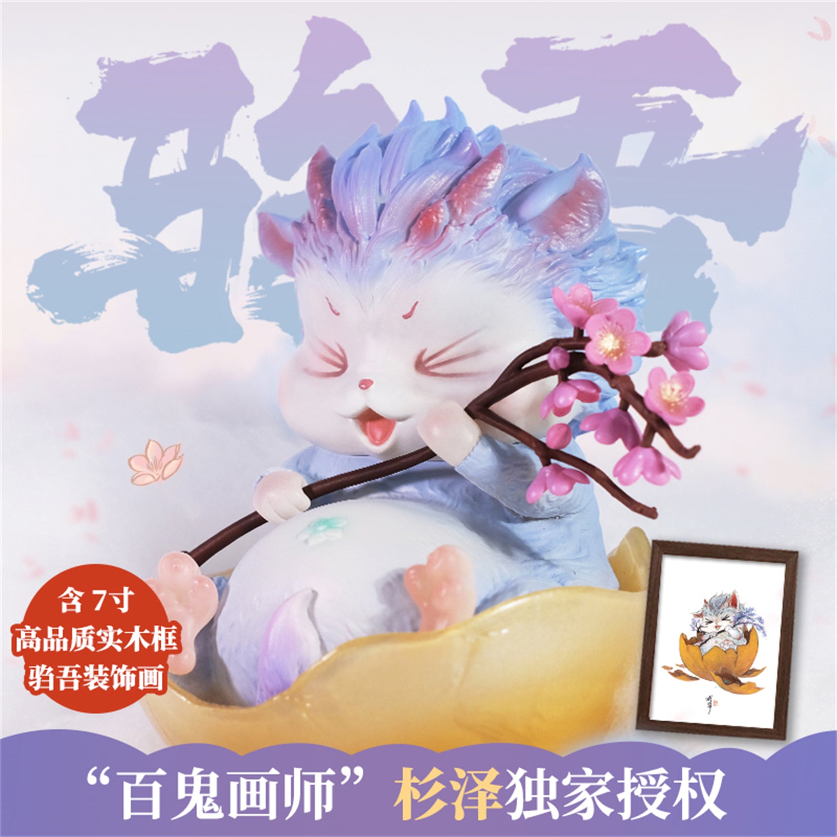 1:15 Scale Zouwu Model