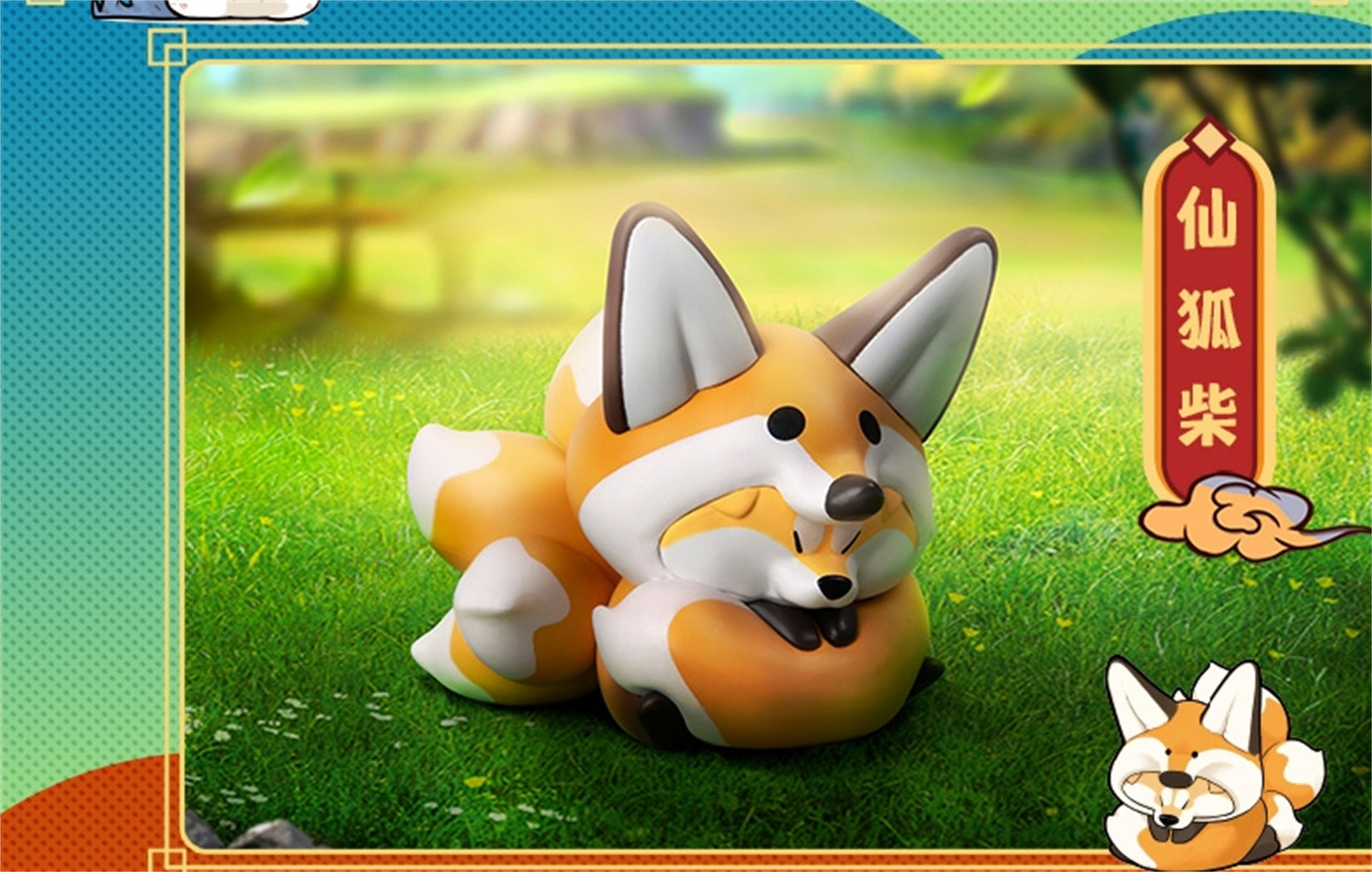 Shiba Inu Figur aus einer Blindbox