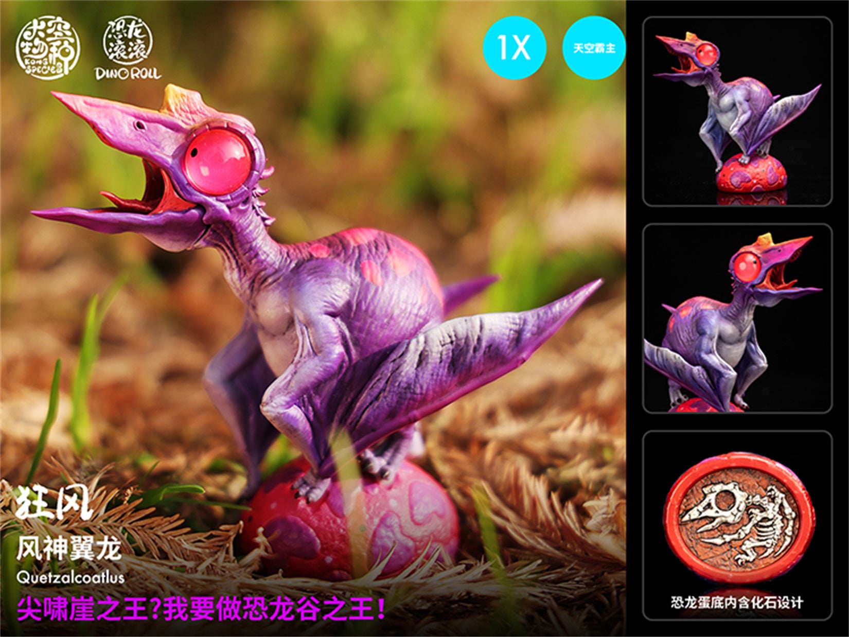 KONG SPECIES STUDIO Pterosaur Model