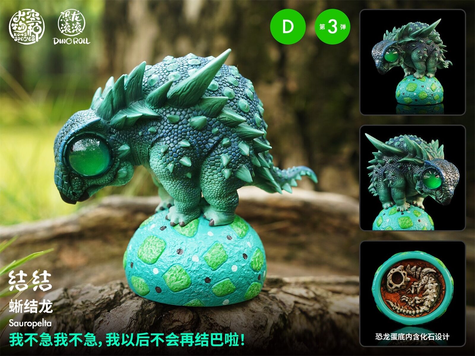 Dino Roll 03 Series Dinosaur Model