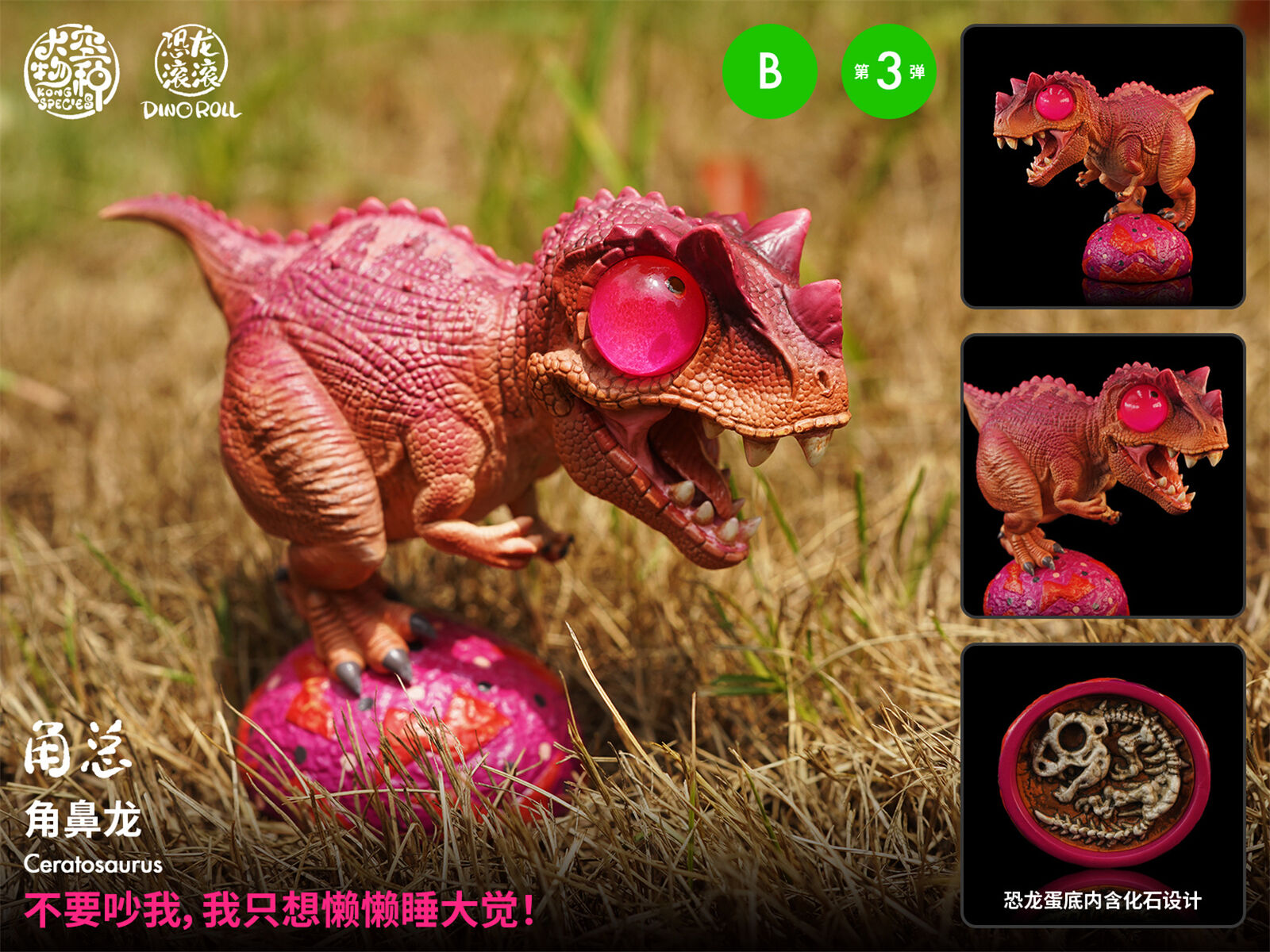 Dino Roll 03 Series Dinosaur Model