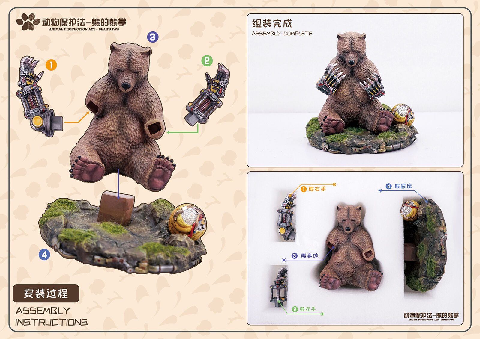 Animal Protection Act Studio Bear's Paw Model