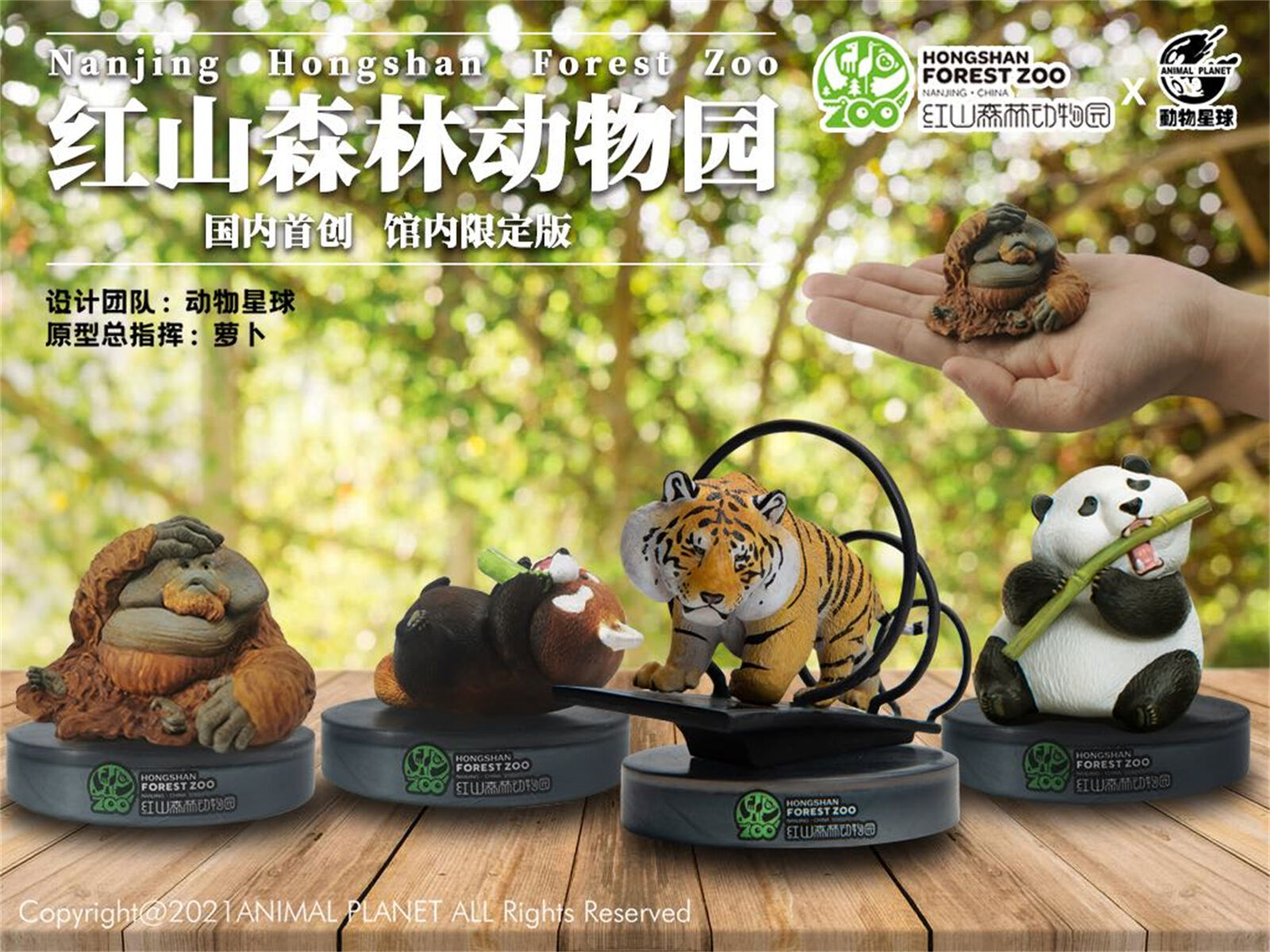 Animal Planet x Hongshan Forest Zoo NO.1 Blind Box Model