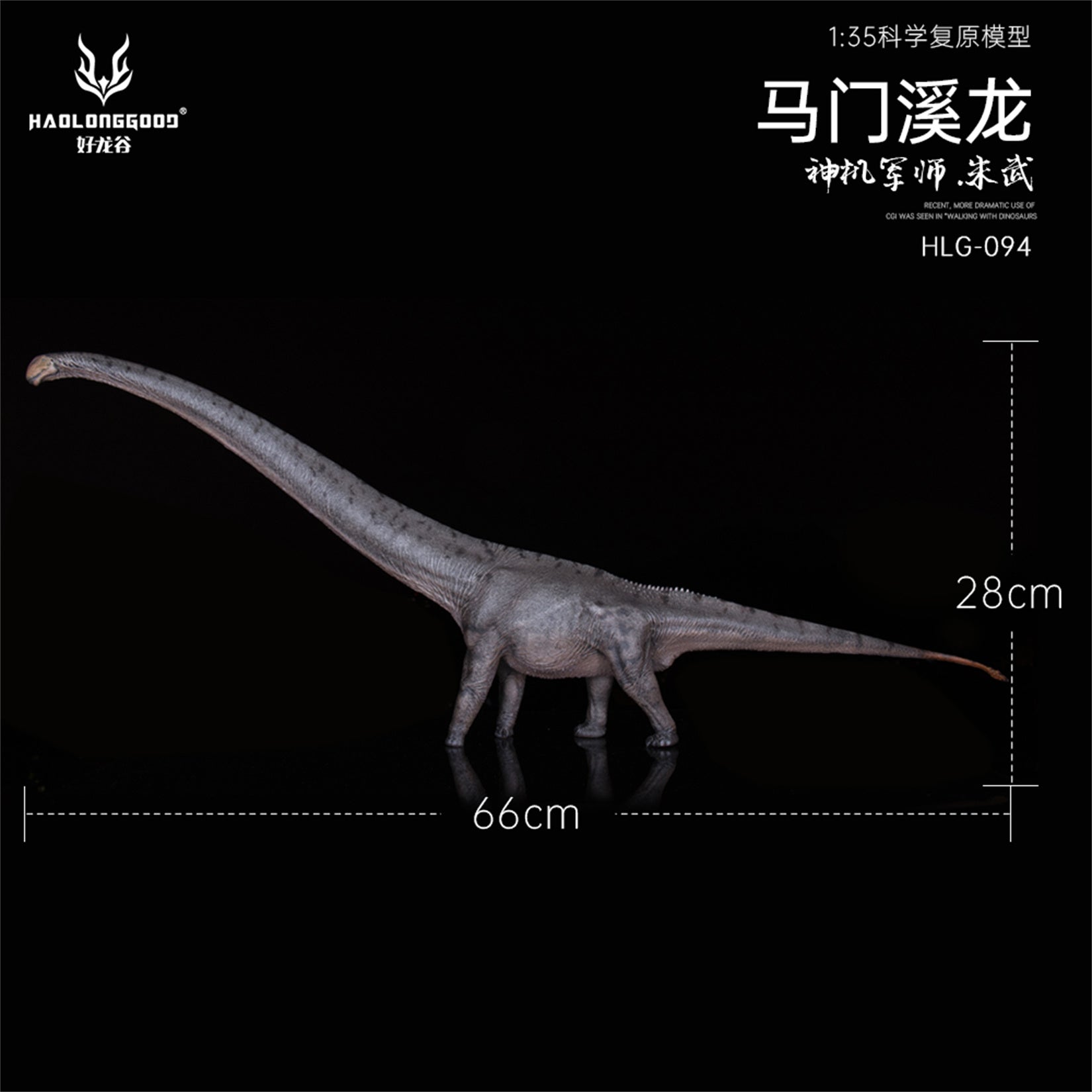 HAOLONGGOOD 1:35 Scale Mamenchisaurus Model