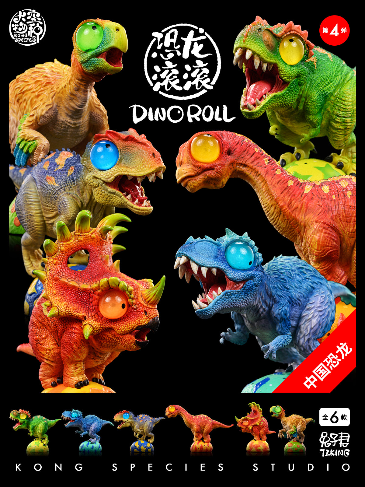 Dino Roll Dinosaur Series 04 Model