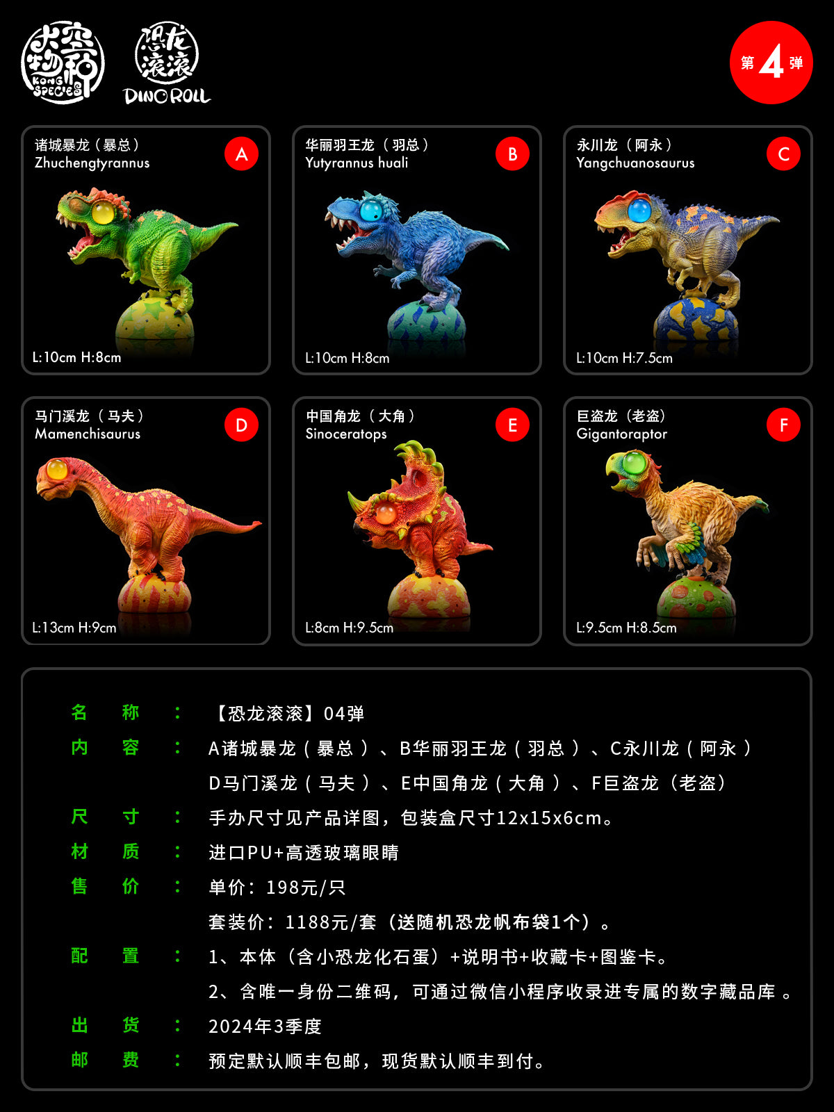 Dino Roll Dinosaur Series 04 Model