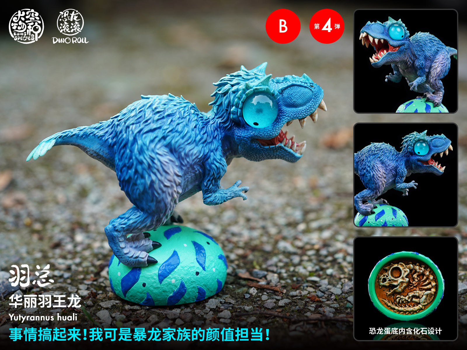 Dino Roll Dinosaur Series 04 Model