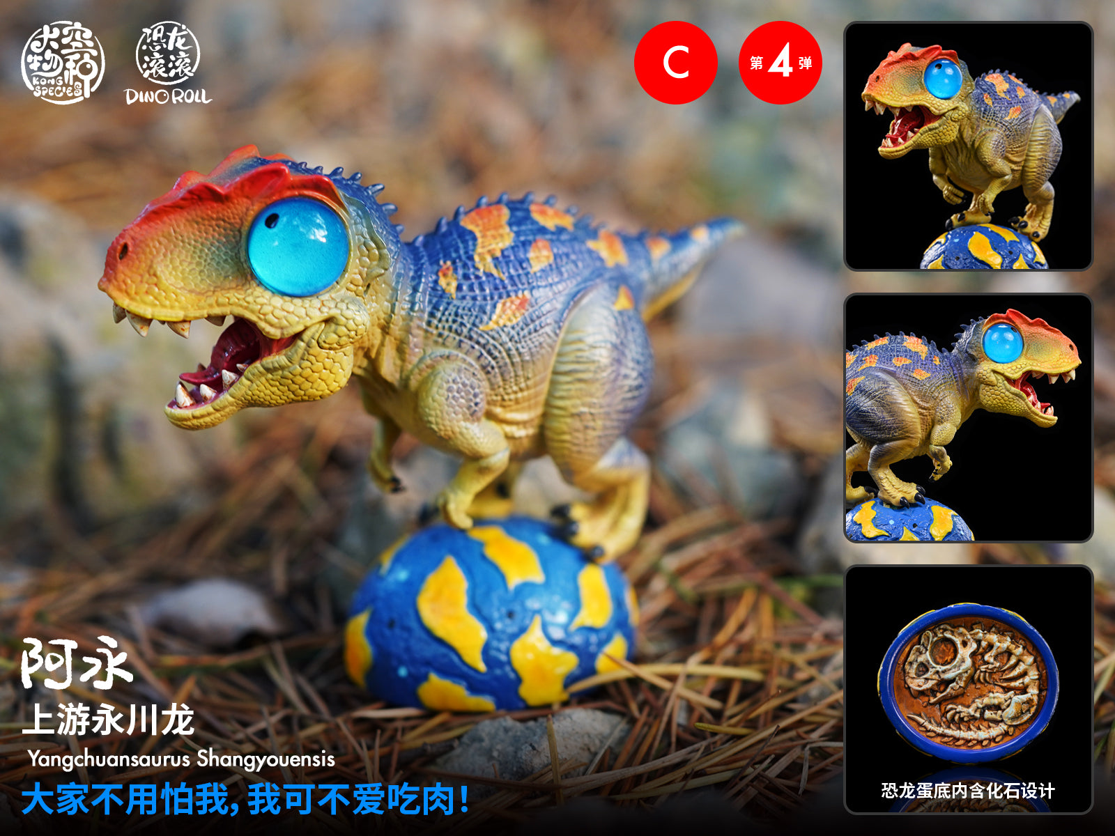 Dino Roll Dinosaur Series 04 Model