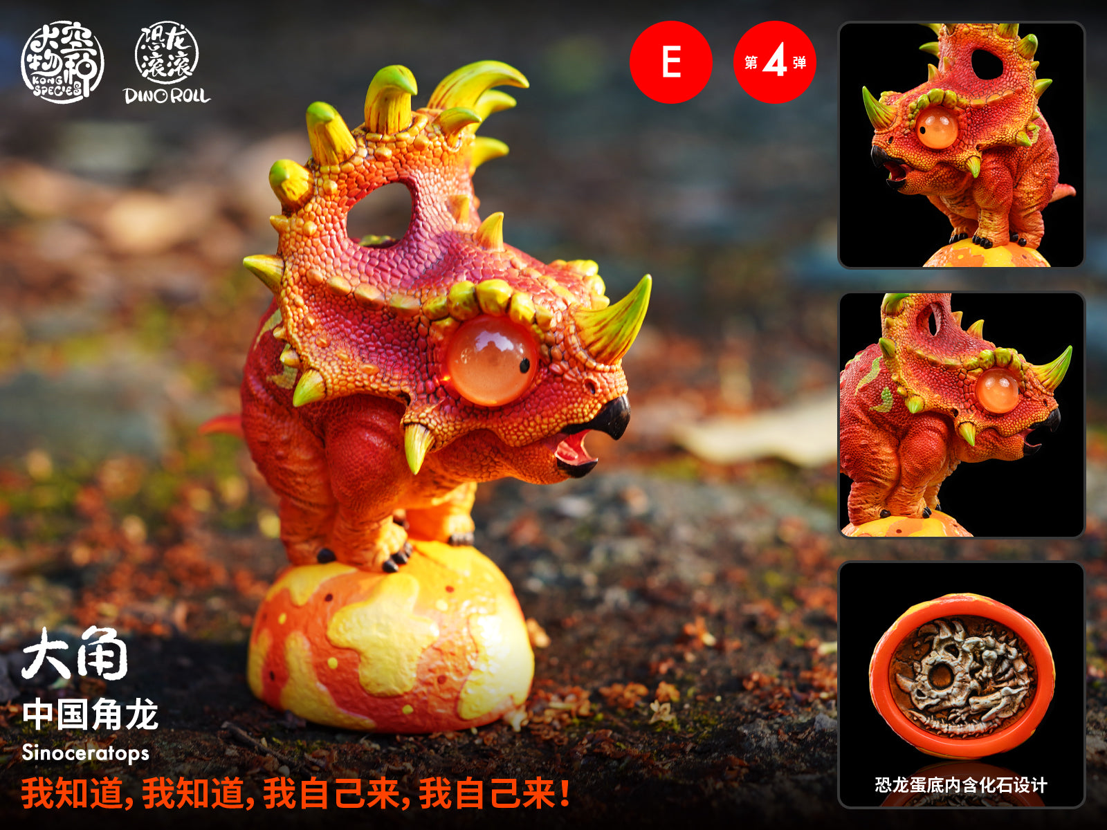 Dino Roll Dinosaur Series 04 Model