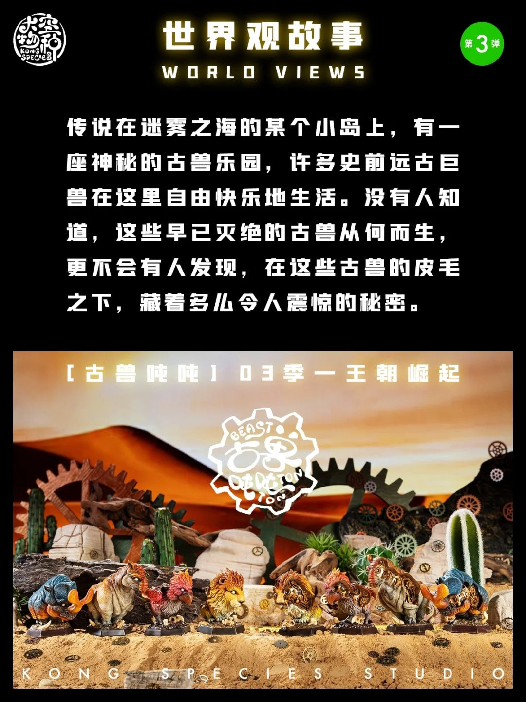 Dino Roll Ancient Beast Ton Ton Series 03 Model