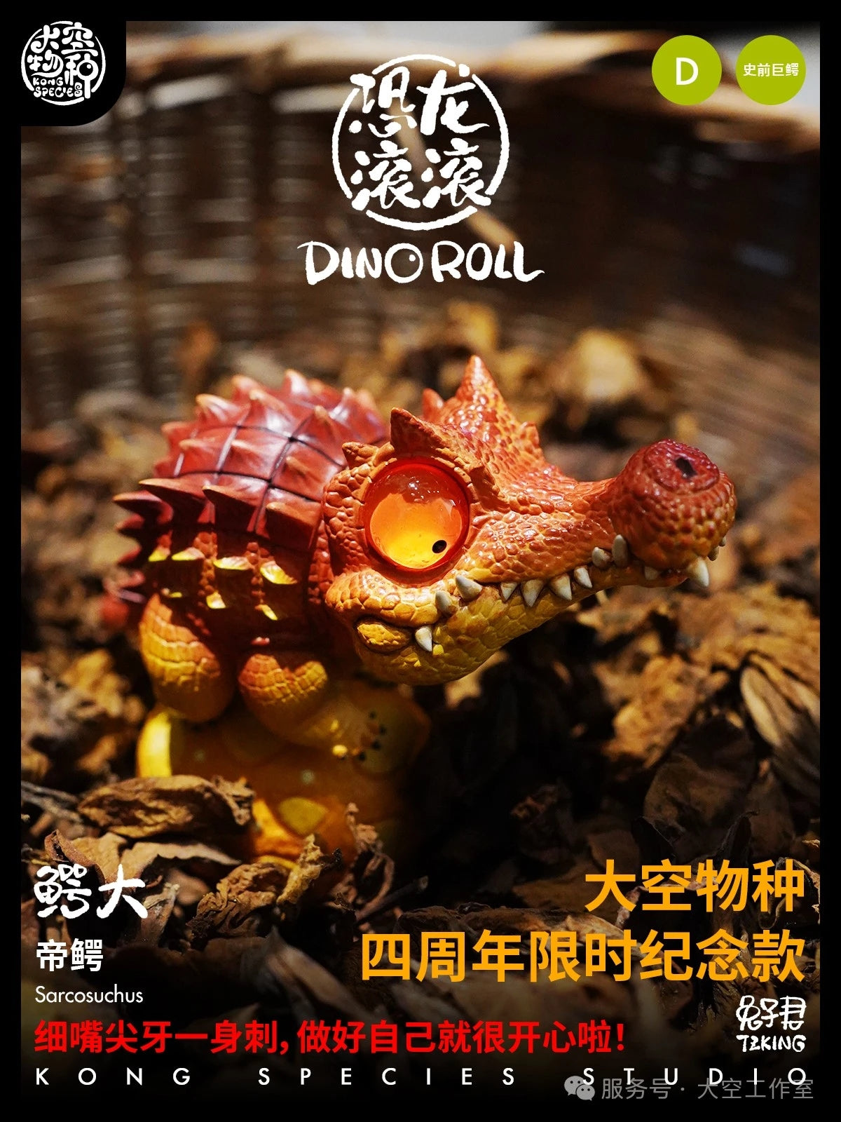 Dino Roll Sarcosuchus Model