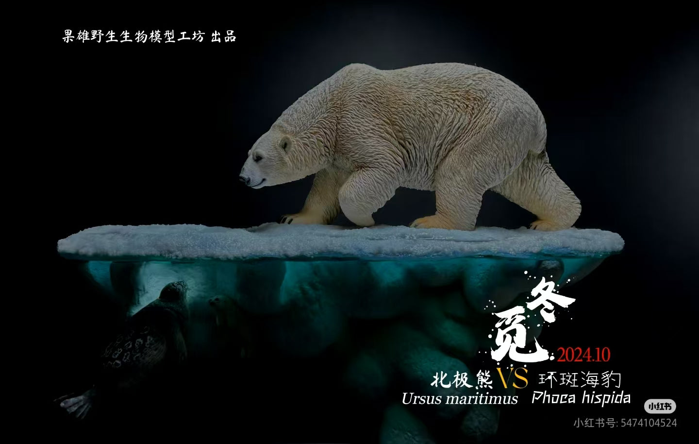 GuoXiong Studio 1/18 Scale Polar Bear Scene Model