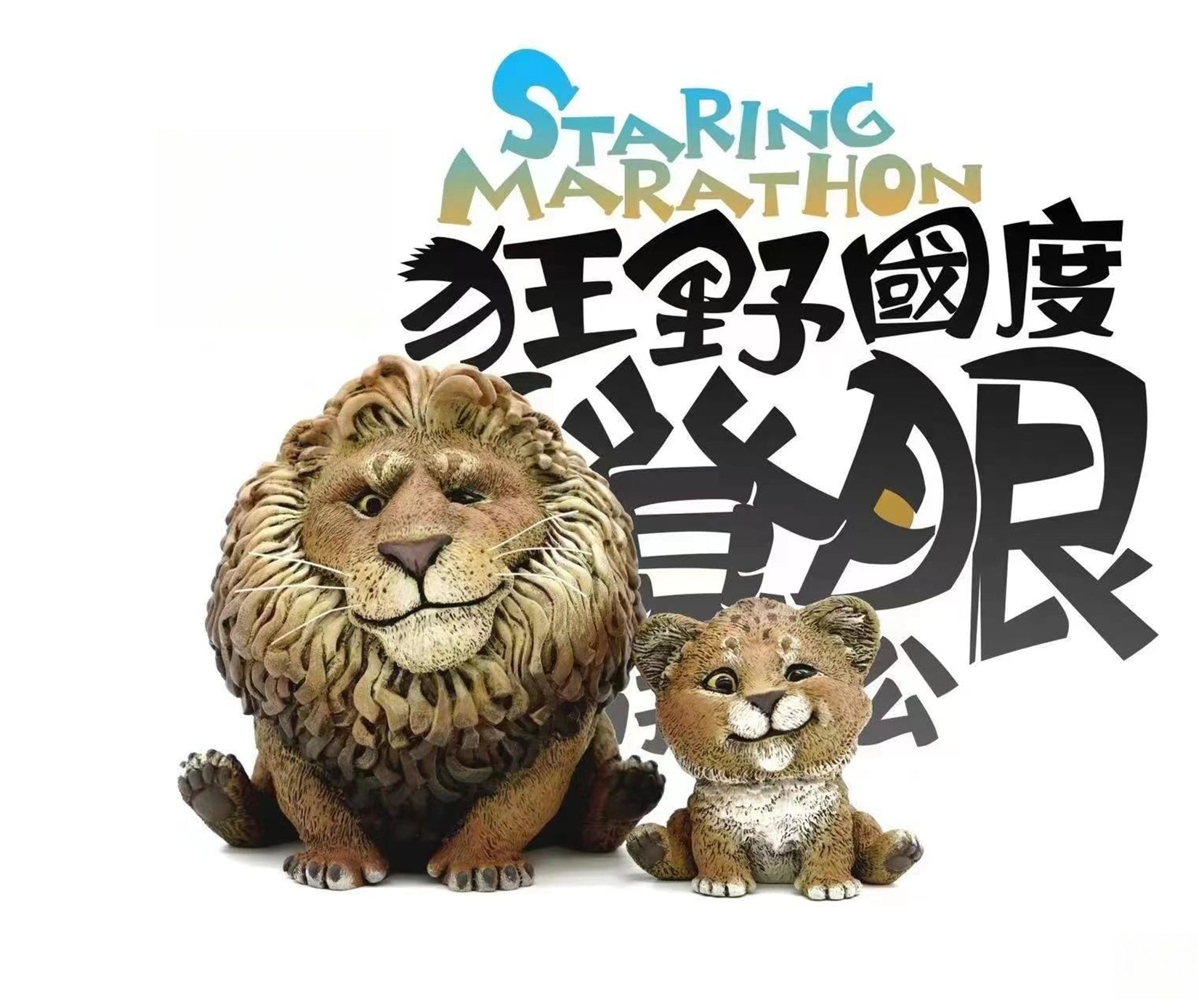 Lion Qiqi and Charlie Animal Model