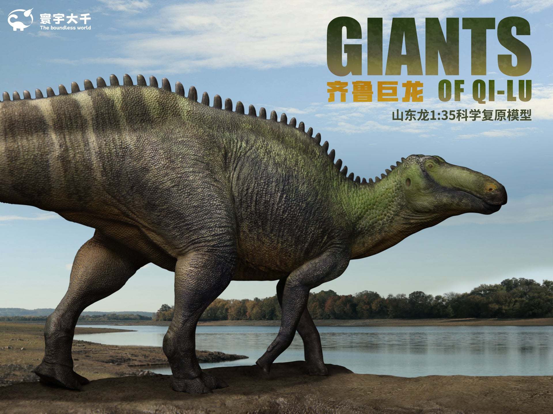 The Boundless World 1:35 Scale Shantungosaurus Figure