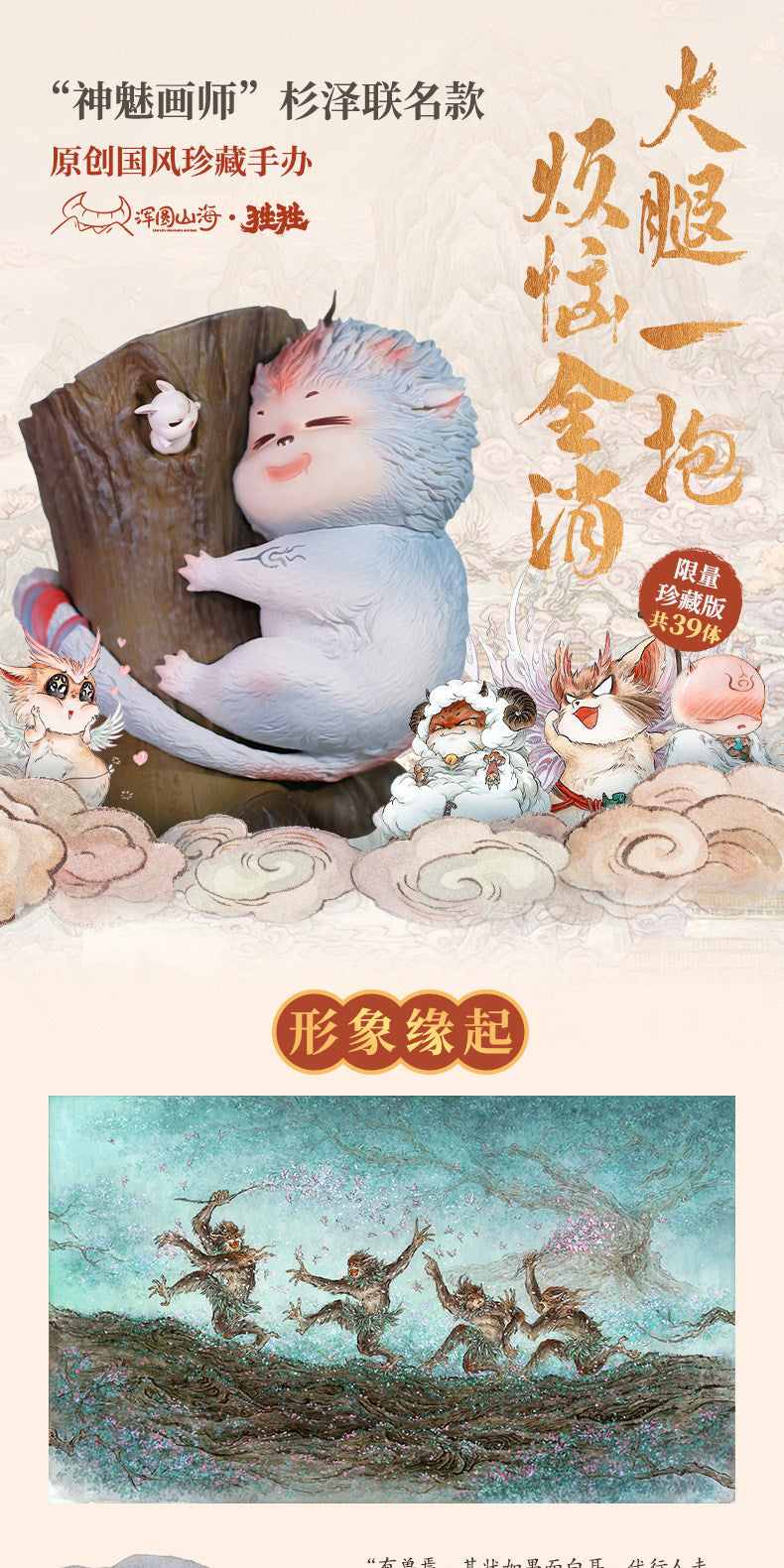 Mythical Animal 1:12 Scale Sleeping Creature Figurine