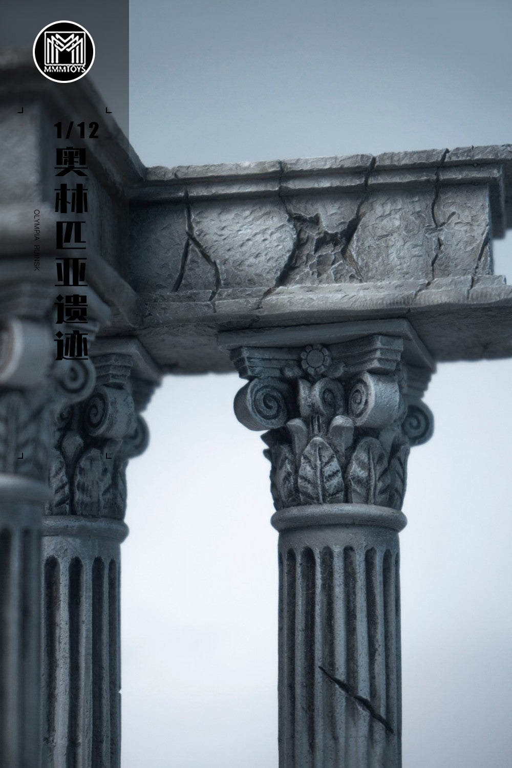 MMMTOYS 1:12 Scale Olympia Ruins Figure