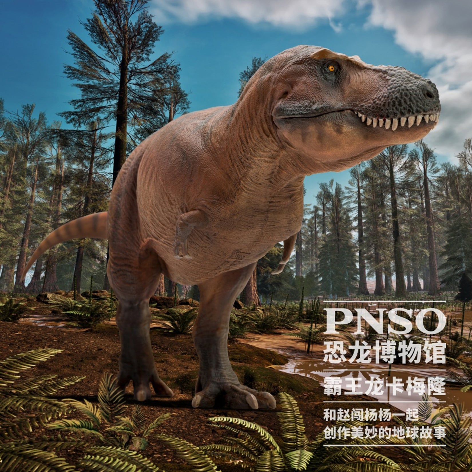 PNSO 18 Cameron The Tyrannosaurus Rex 1:35 Scale Scietific Art Model