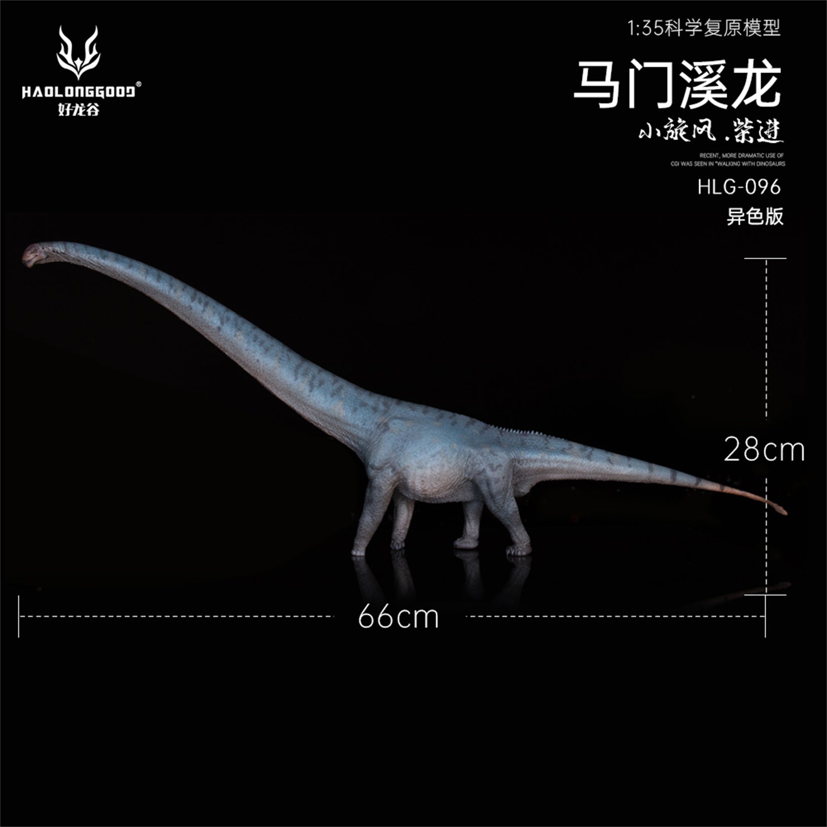 HAOLONGGOOD 1:35 Scale Mamenchisaurus Model