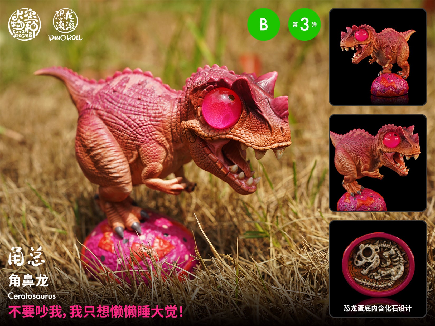 Dino Roll 03 Series Dinosaur Model