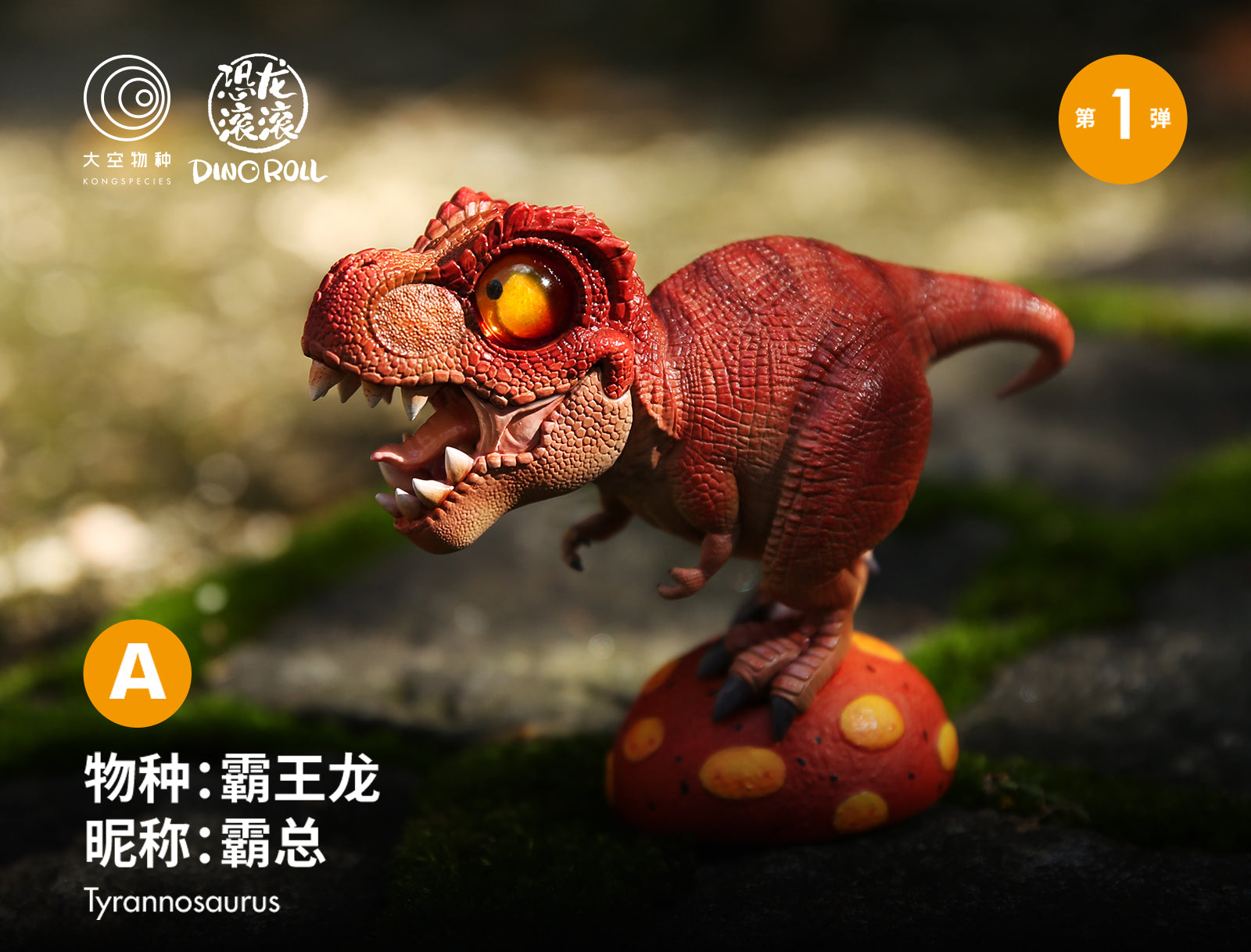 Dino Roll 01 Series Dinosaur Figure