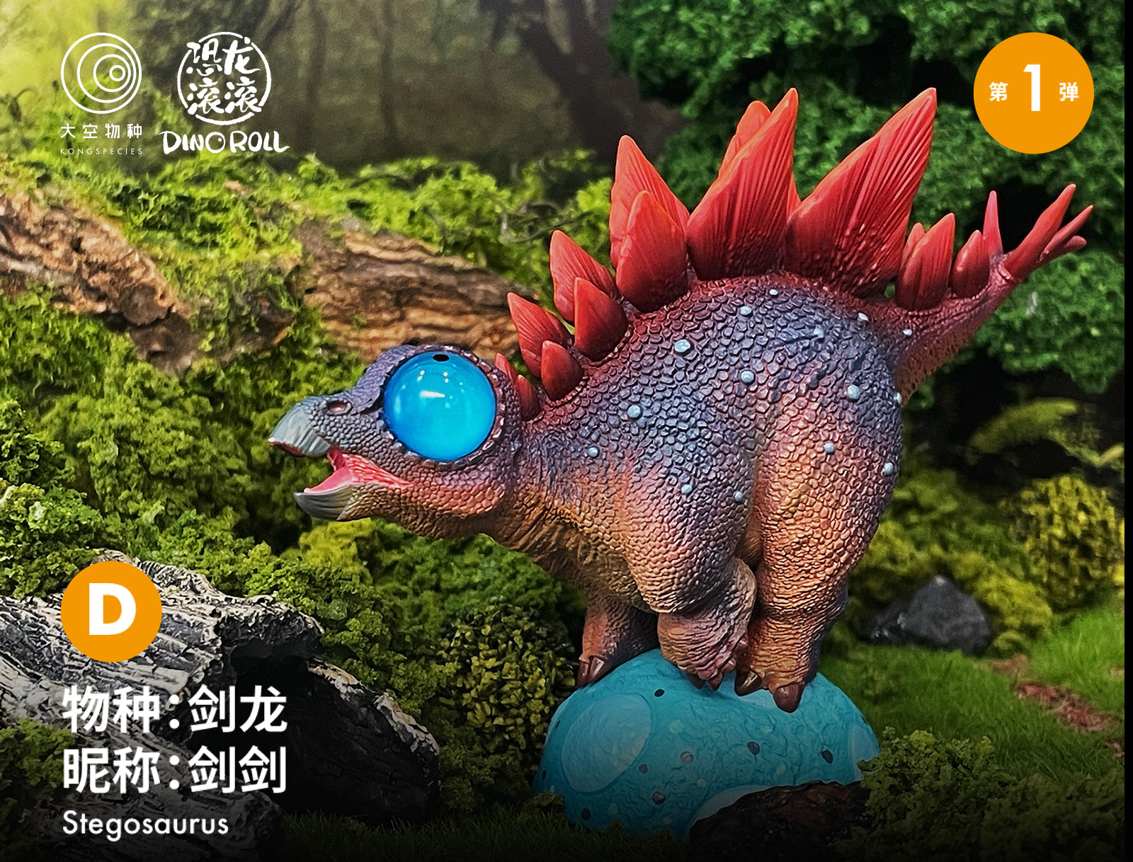 Dino Roll 01 Series Dinosaur Figure