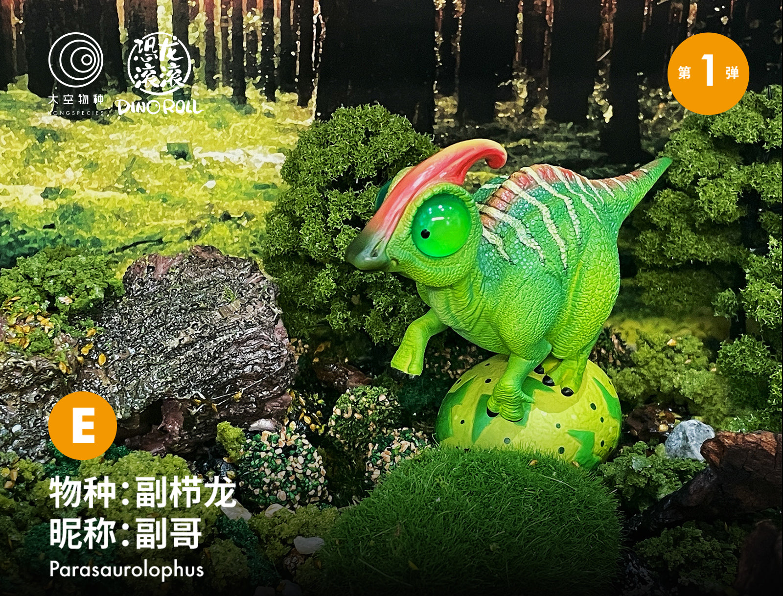 Dino Roll 01 Series Dinosaur Figure