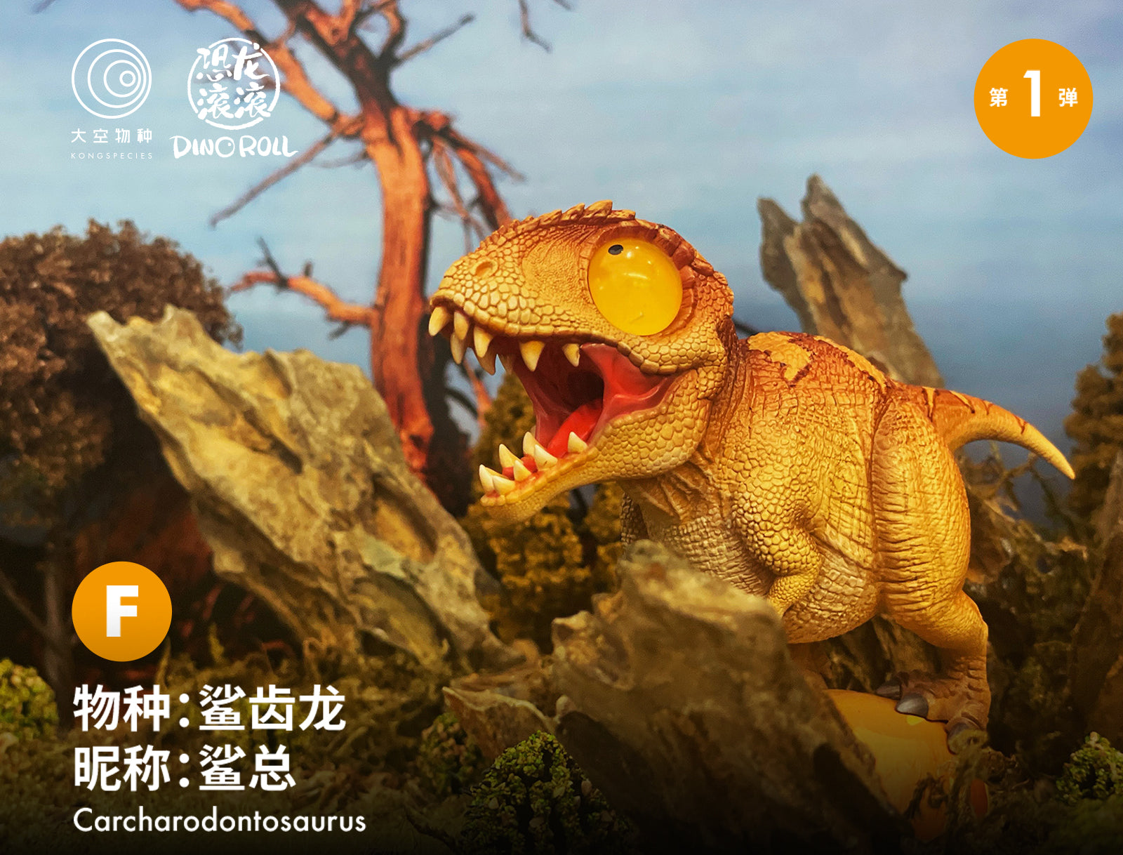 Dino Roll 01 Series Dinosaur Figure