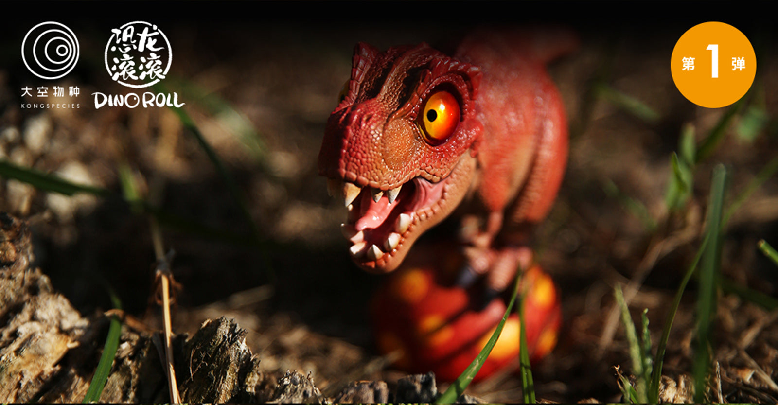 Dino Roll 01 Series Dinosaur Figure