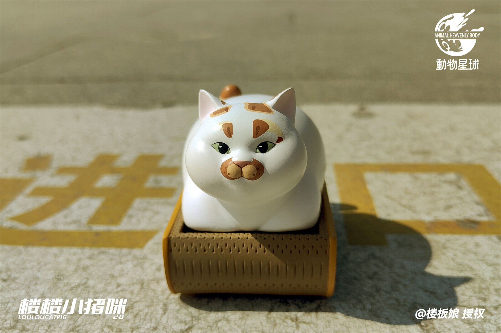 Animal Planet LouLou Cat Pig 2.0 Blind Box Model