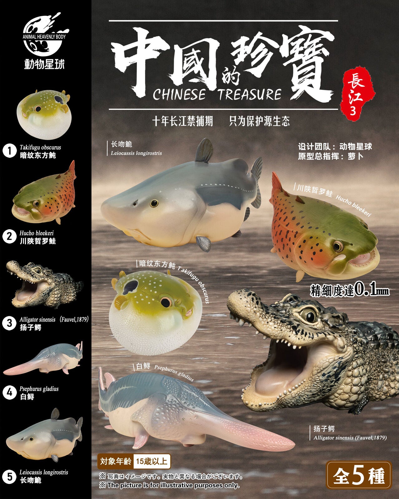 Animal Planet Trésors chinois 3 Modèle animal en voie de disparition