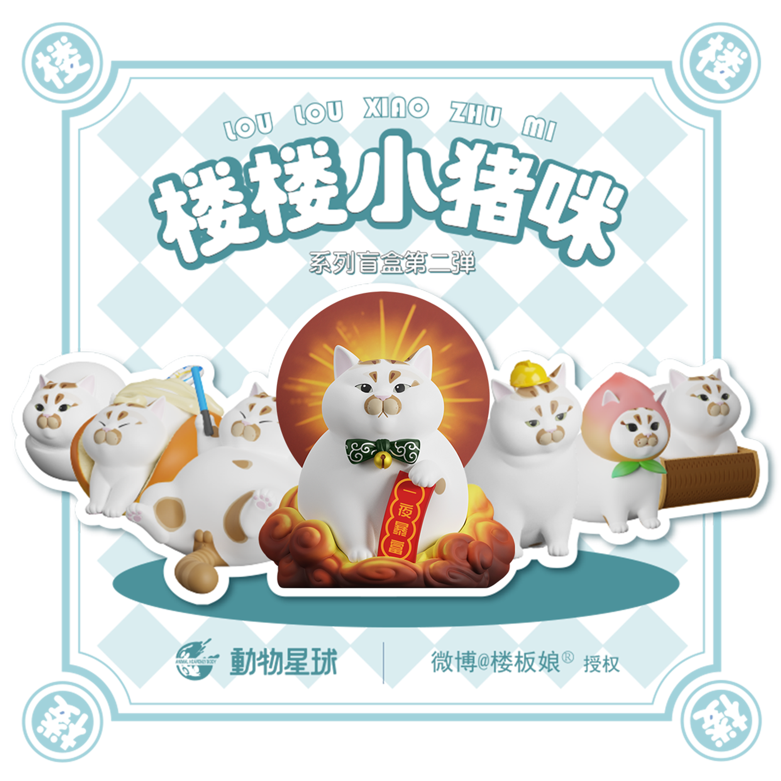 Animal Planet LouLou Cat Pig 2.0 Blind Box Model