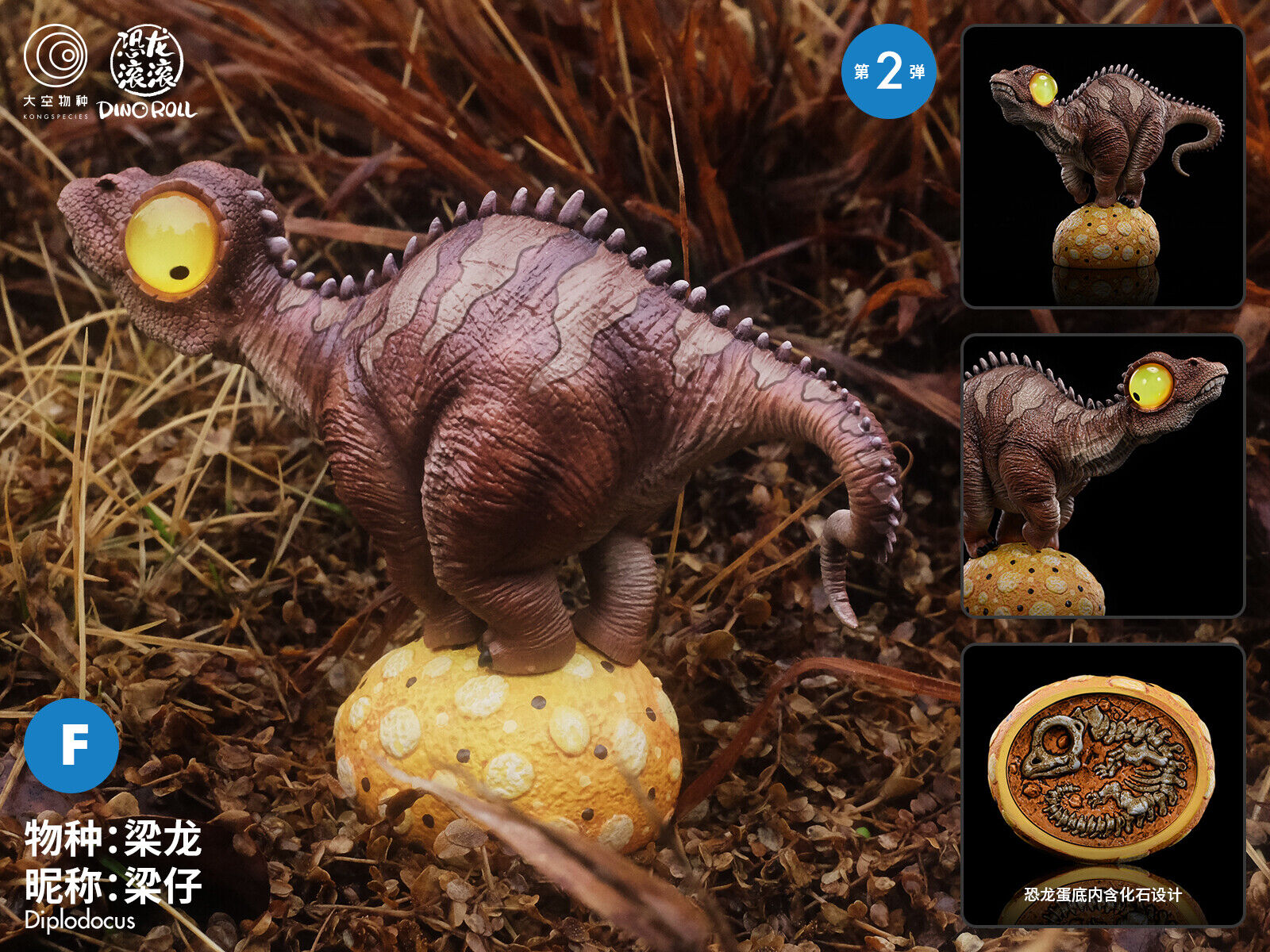 Dino Roll 02 Series Dinosaur Model
