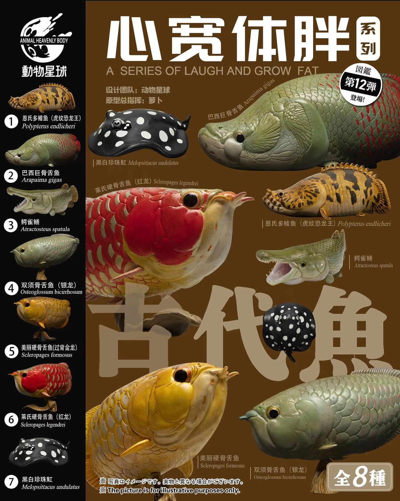 Animal Planet 11 Ancient Fish Blind Box Model