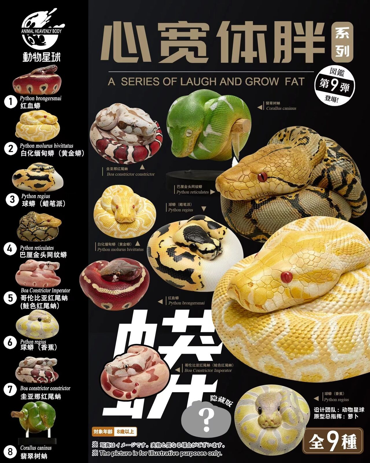 Animal Planet 09 Snake 2.0 Blind Box Model