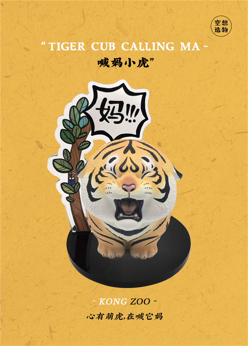 KONGZOO Tiger Cub Calling MA Model