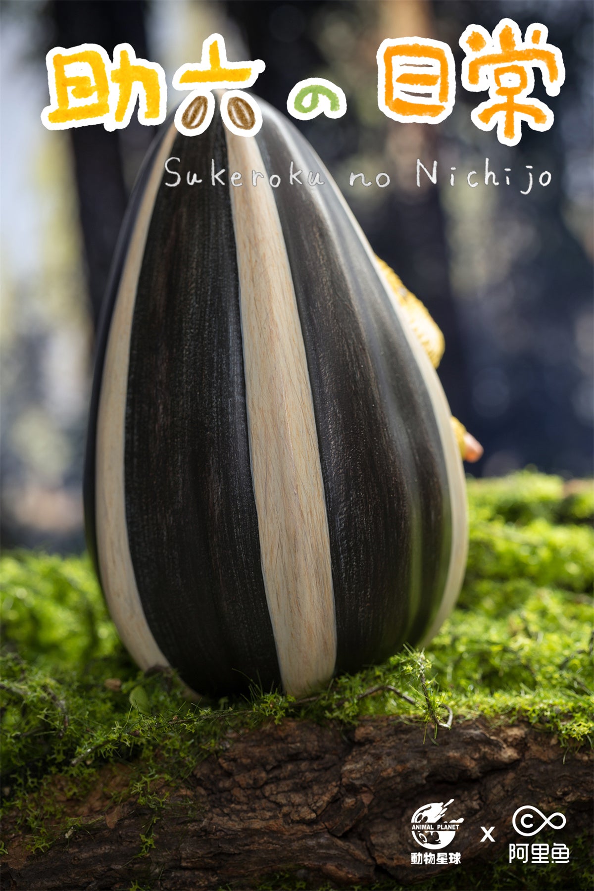 Sukeroku's Daily Life Model