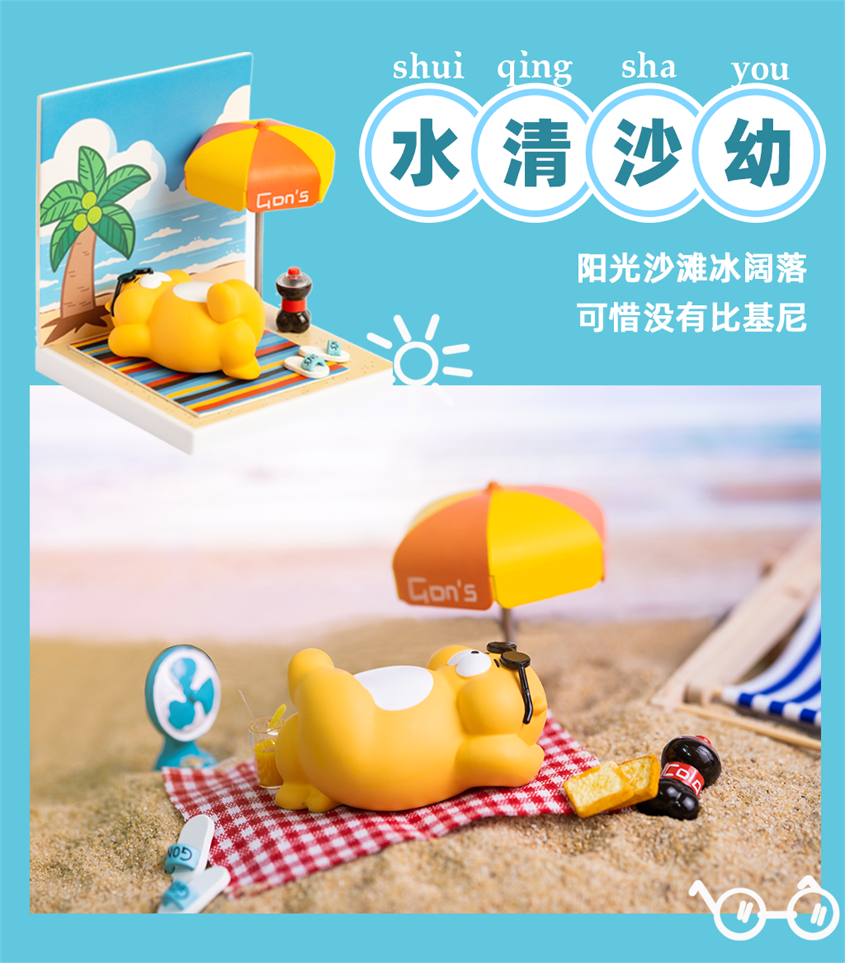 GON's Marmot Blind Box Model