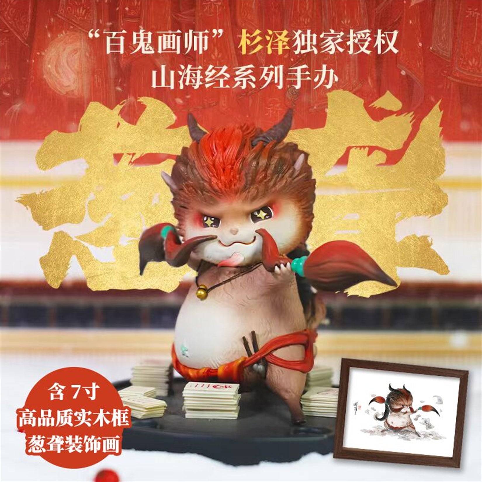 1:15 Scale Ancient Mythical Beast Model