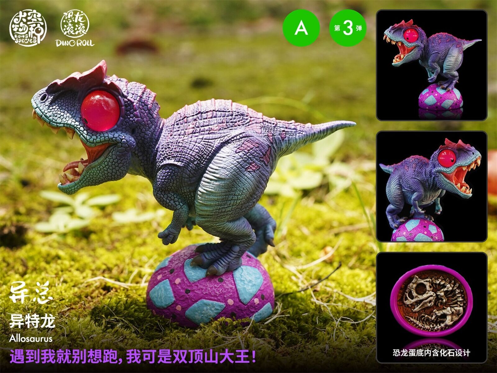 Dino Roll 03 Series Dinosaur Model