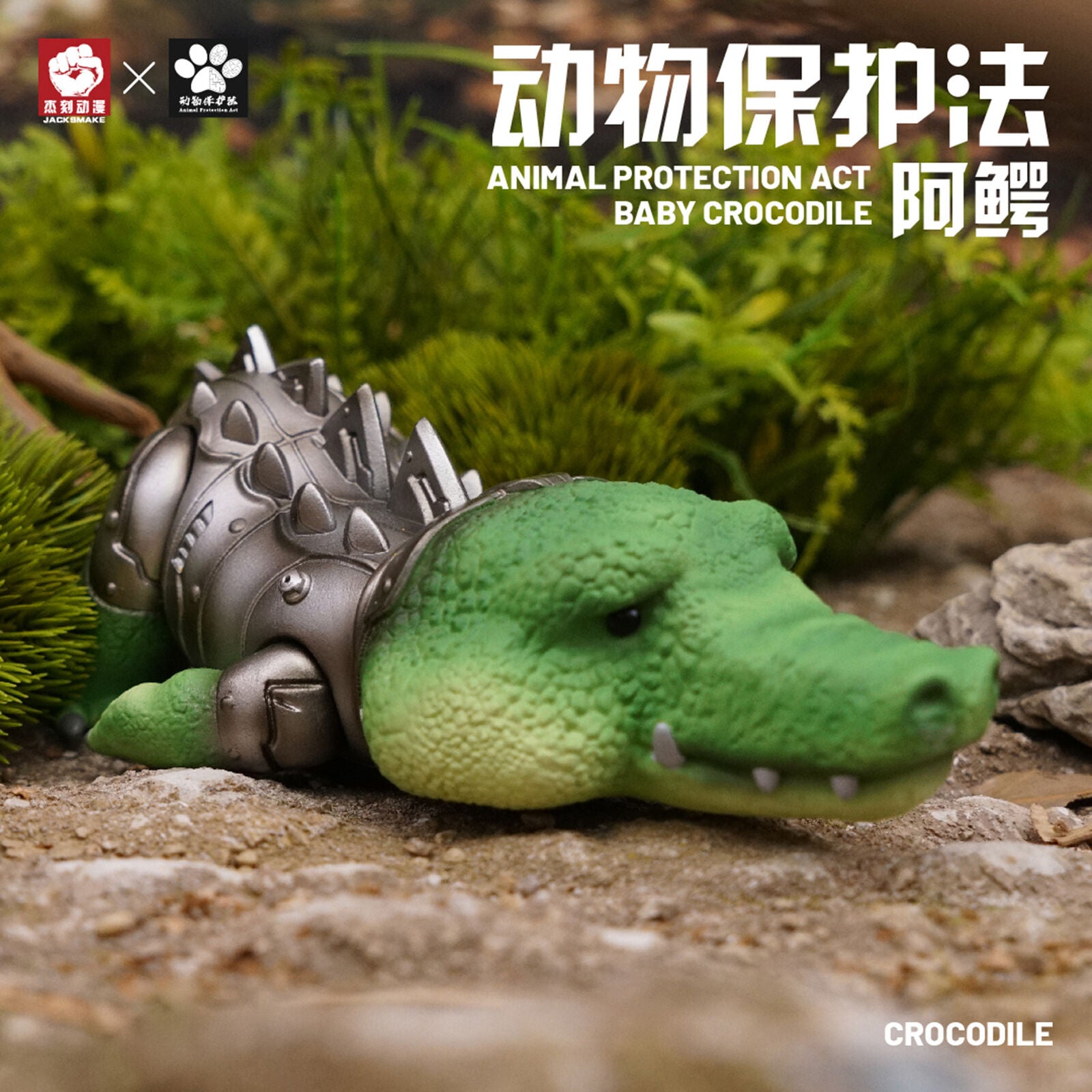 Animal Protection Act Studio Baby Crocodile Model
