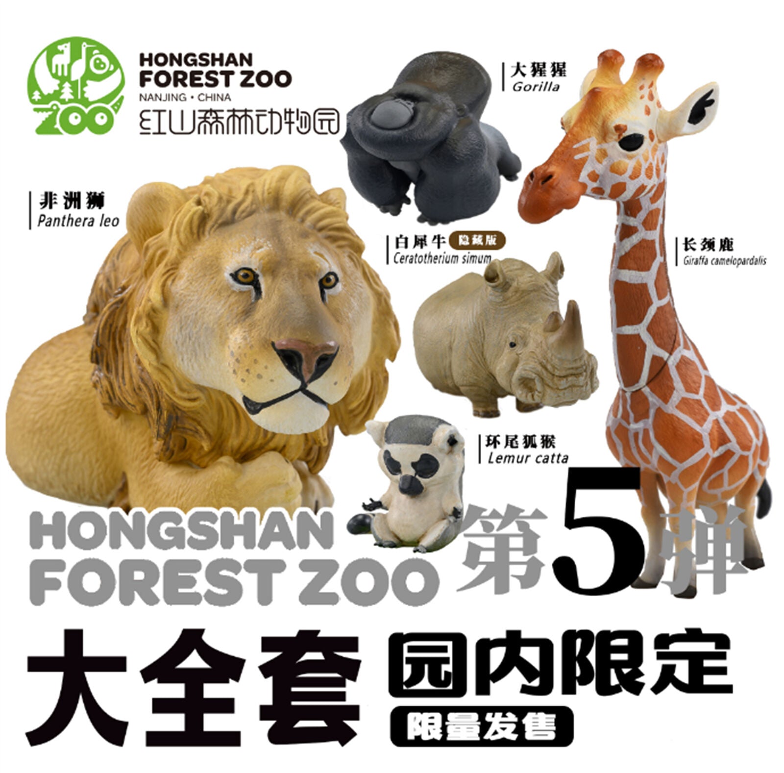 Animal Planet x Hongshan Forest Zoo NO.5 Blind Box Model