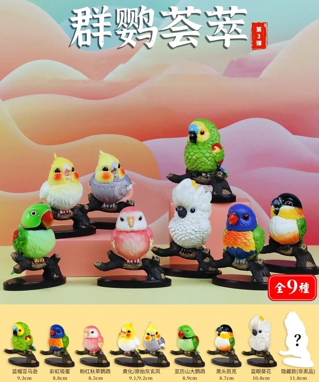 CG Parrot Blind Box 03 Series Model