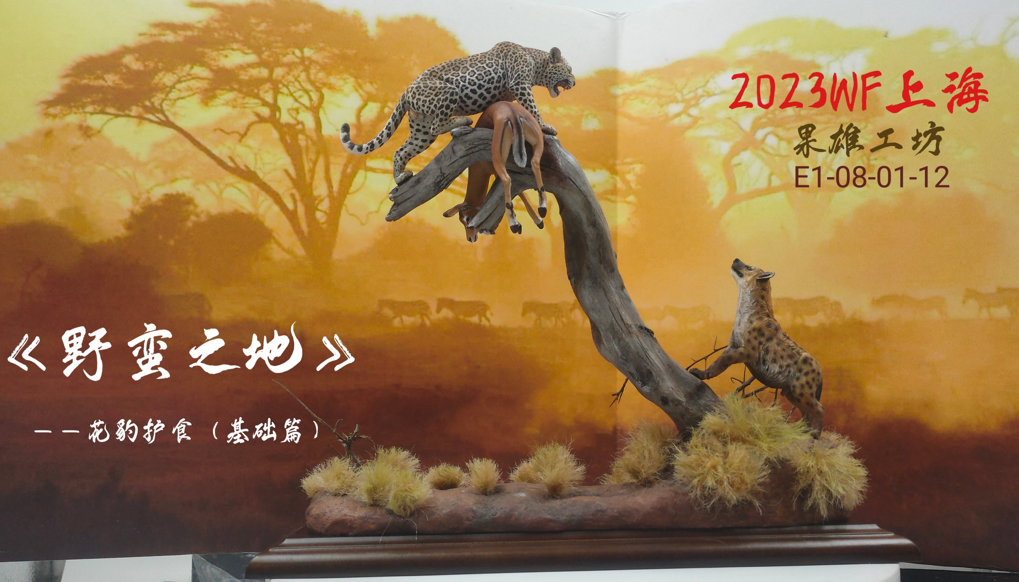 1/18 Scale Leopard Hyena Scene Model