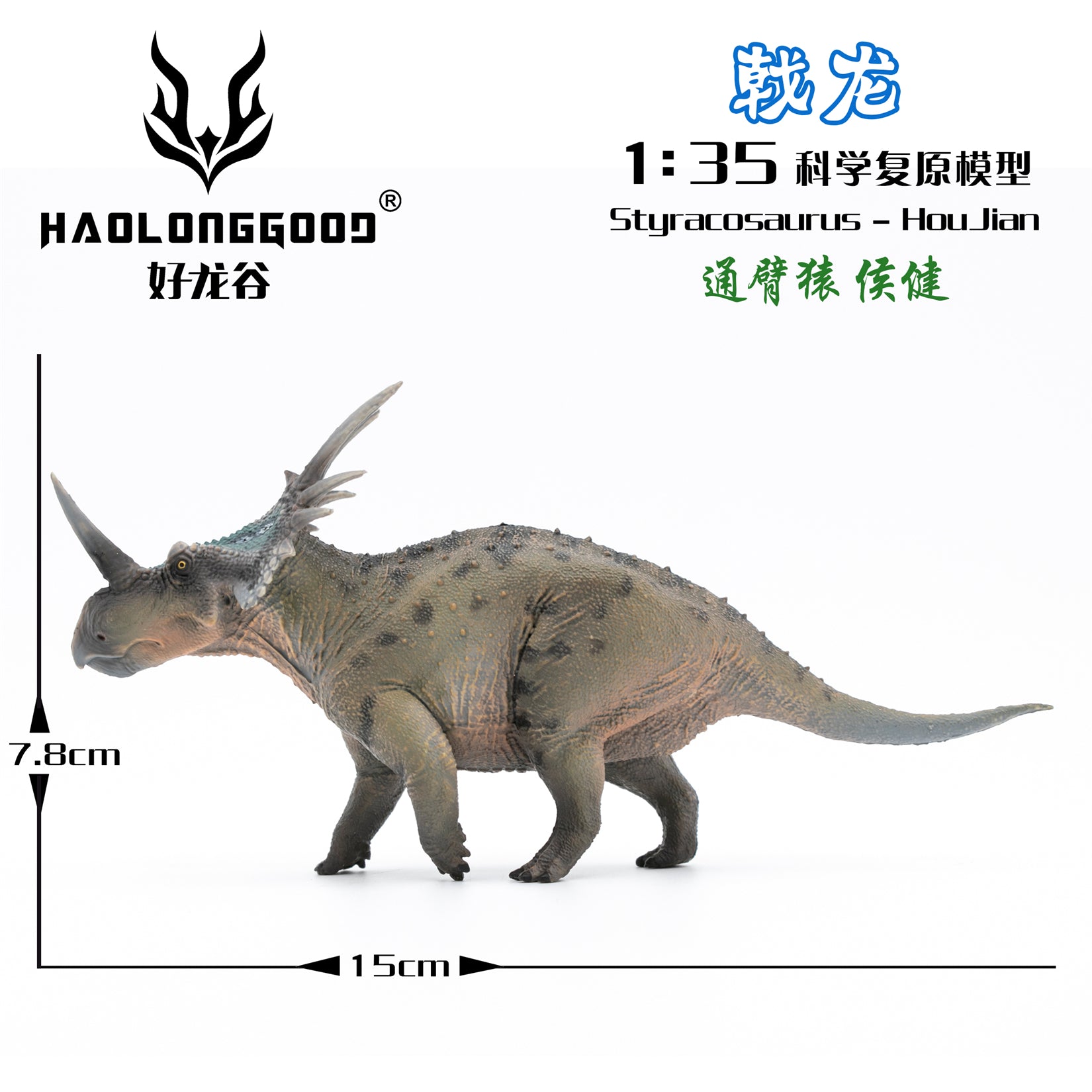 HAOLONGGOOD 1:35 Scale Styracosaurus Model