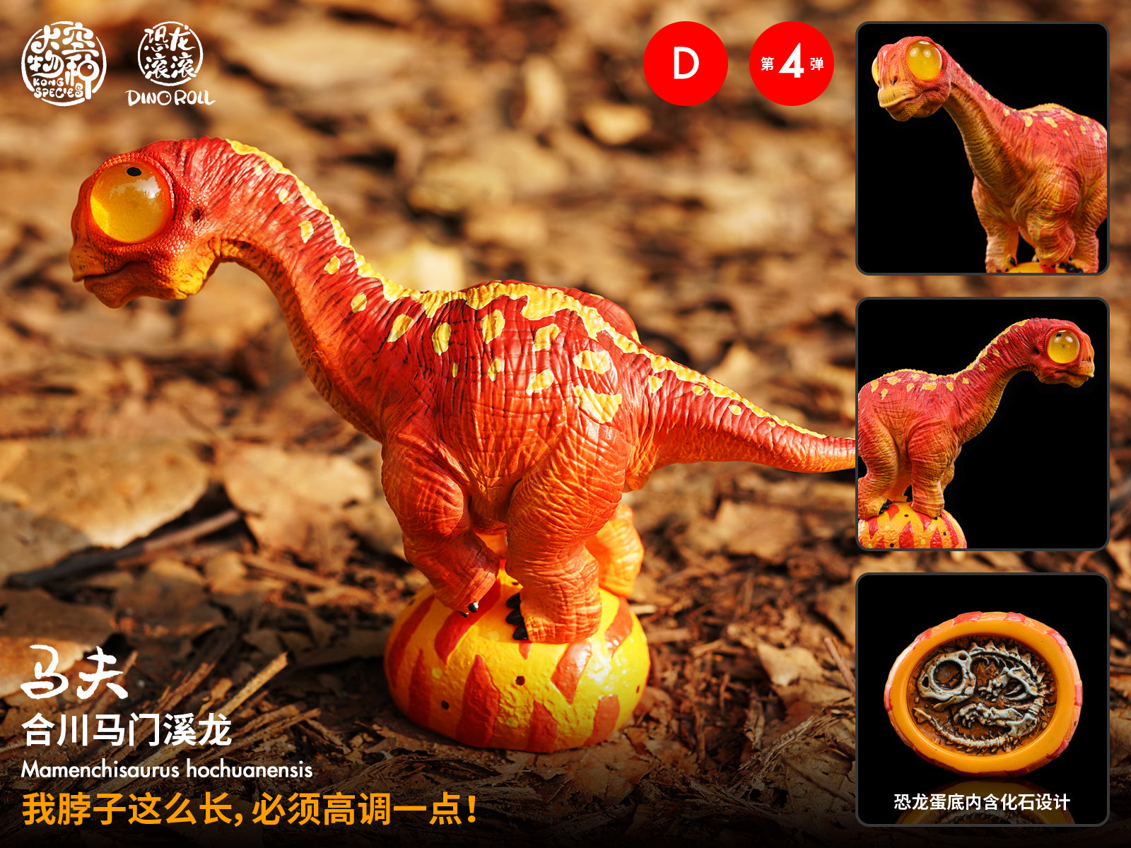Dino Roll Dinosaur Series 04 Model
