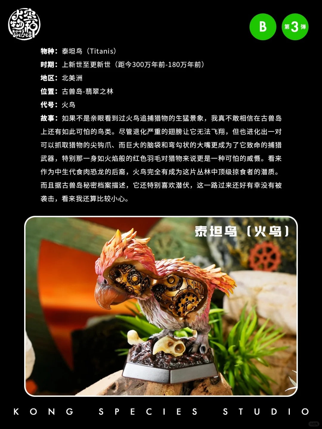 Dino Roll Ancient Beast Ton Ton Series 03 Model