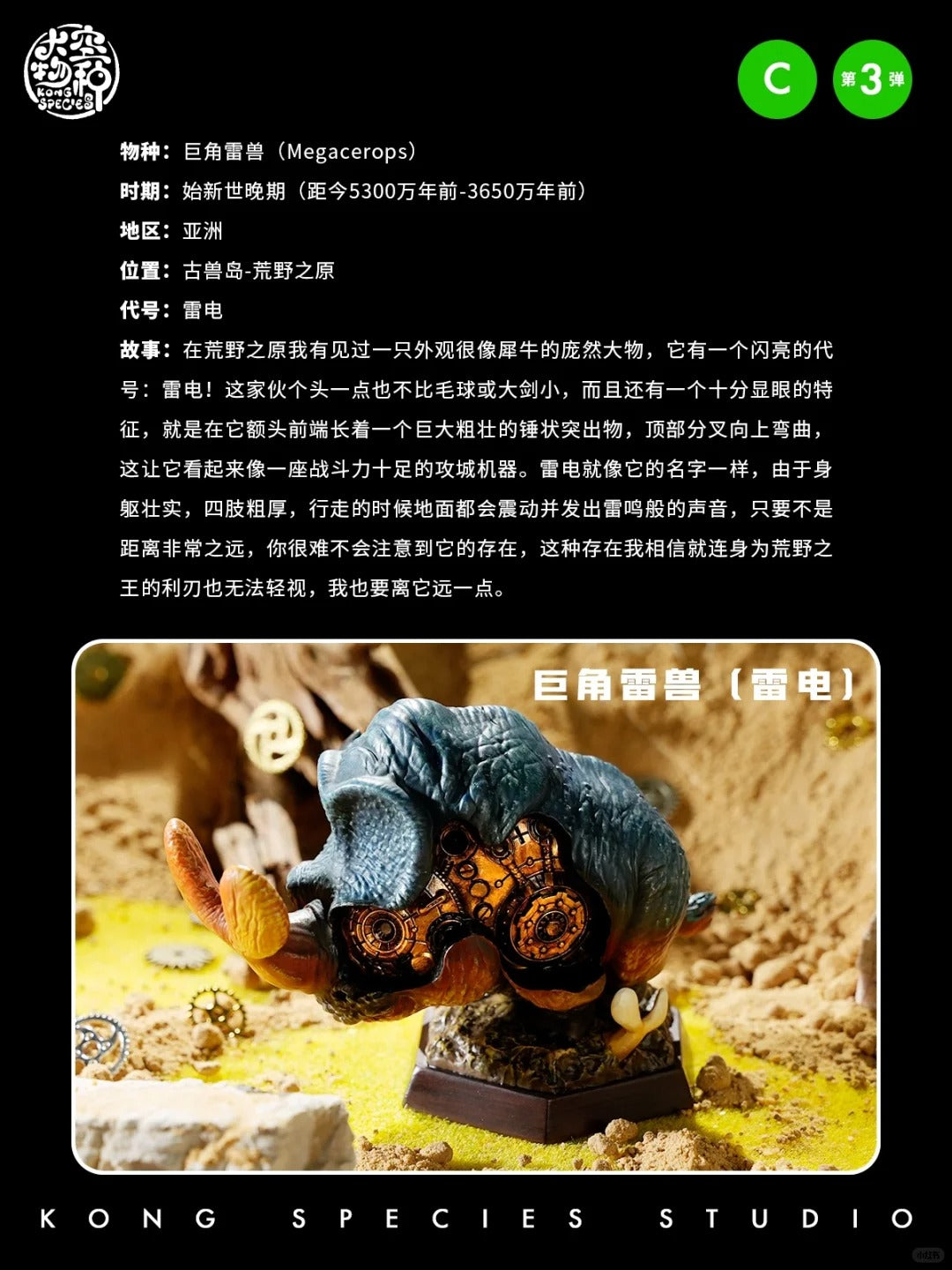 Dino Roll Ancient Beast Ton Ton Series 03 Model