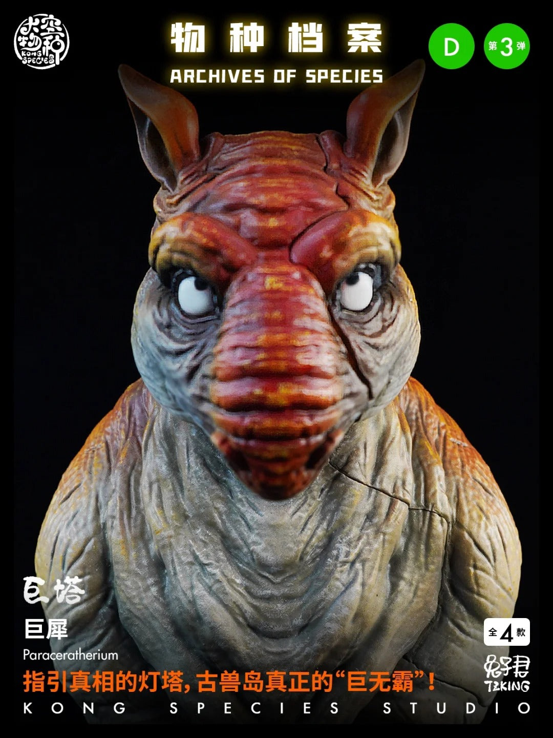 Dino Roll Ancient Beast Ton Ton Series 03 Model