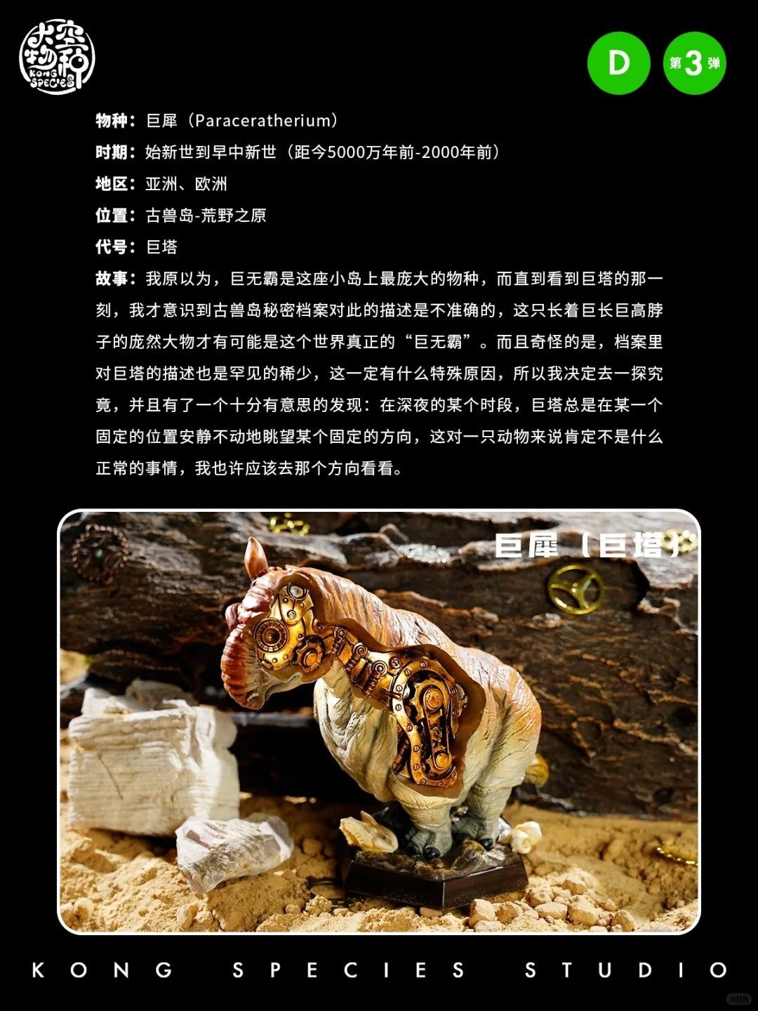 Dino Roll Ancient Beast Ton Ton Series 03 Model