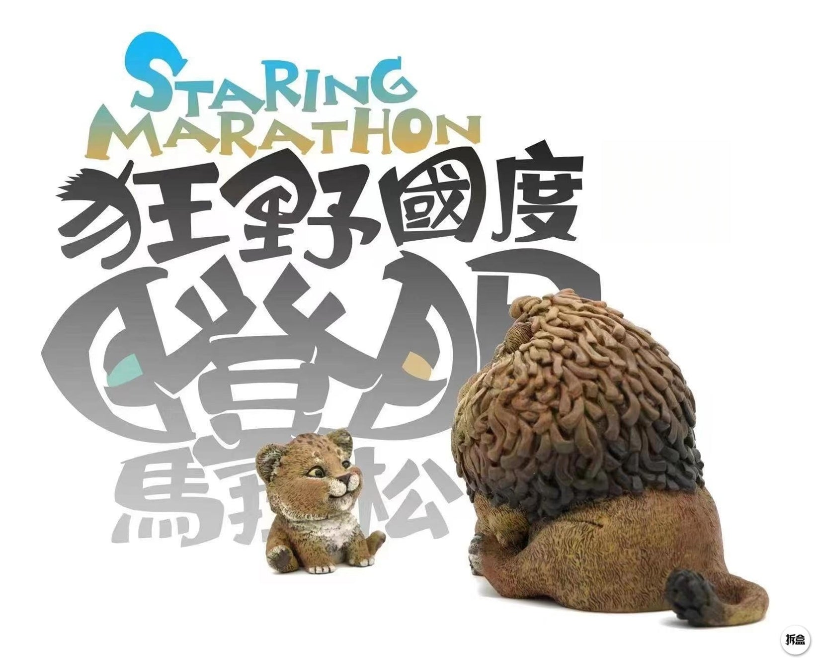 Lion Qiqi and Charlie Animal  Model